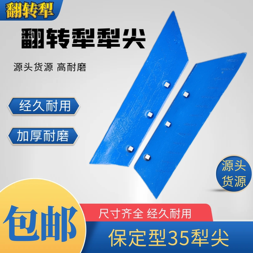 翻转犁保定35型犁尖 235/335/435/535犁尖合金耐磨加厚35犁铧尖