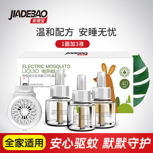 家德宝电蚊香液家用驱蚊液插电式补充液加热器无烟无味防蚊虫神器 - 封面