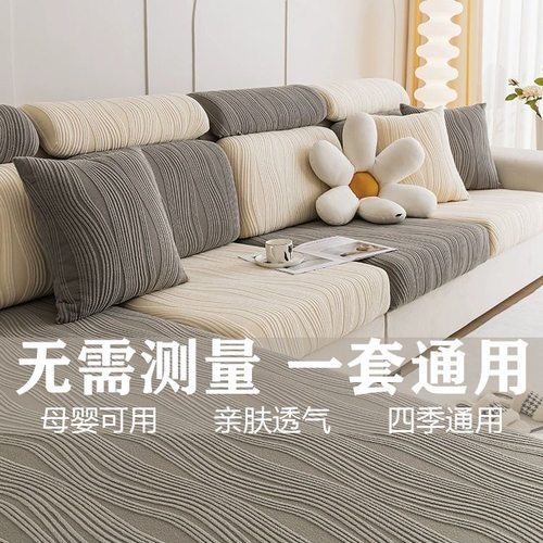 沙发套罩万能全包简约四季通用防滑沙发垫子沙发坐垫套弹力沙发笠