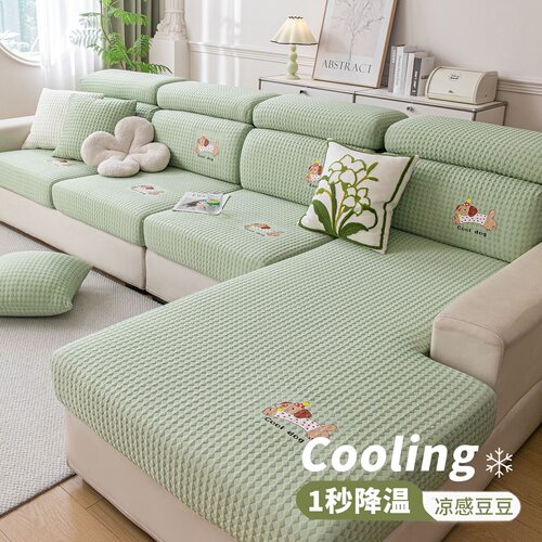 凉豆豆夏季沙发笠凉感冰丝沙发套罩全包万能套三位一贵妃通用笠套