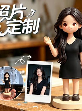 照片定制3D打印手办摆件礼物