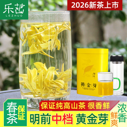 奶香嫩豆香【明前中档黄金芽】2026年新茶正宗安吉高山黄金白茶叶
