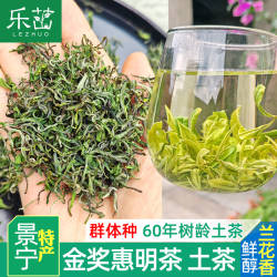 兰花香 金奖惠明茶【明前中档 老树土茶】2025年新茶景宁手工绿茶