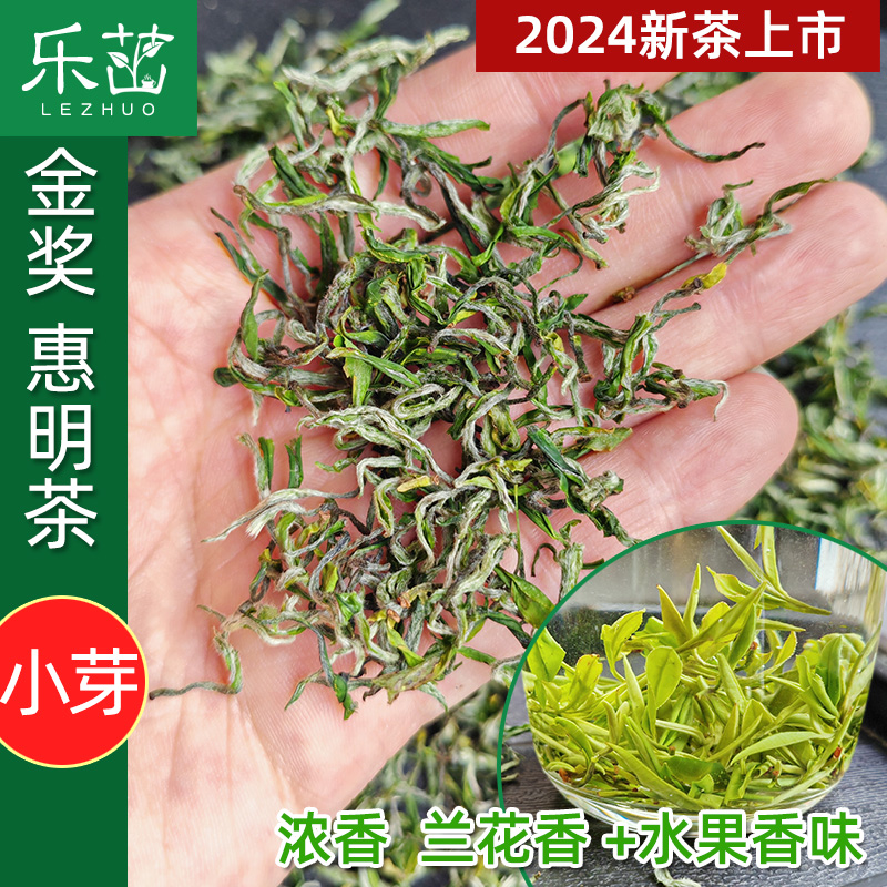 兰花果香味-迎霜2024年新茶-金奖惠明茶手工绿茶明前特级景宁特产