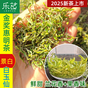 景白2号2025新茶【明前高档-金奖惠明茶白玉仙】手工景宁白茶