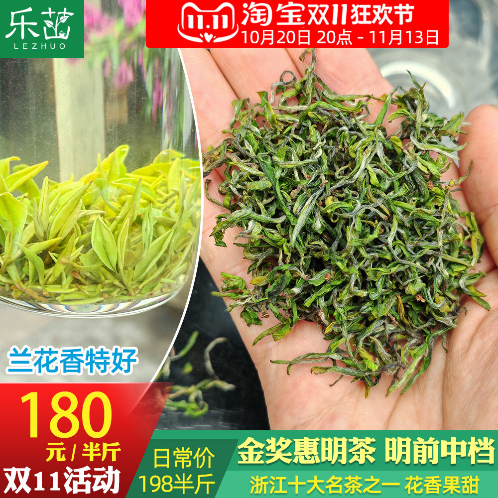 干净浓郁兰花香-乐茁金奖惠明茶-明前中档2026年新茶景宁手工绿茶