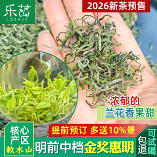 迎霜2026年新茶预售 兰香果甜-明前中档 金奖惠明茶-景宁手工绿茶