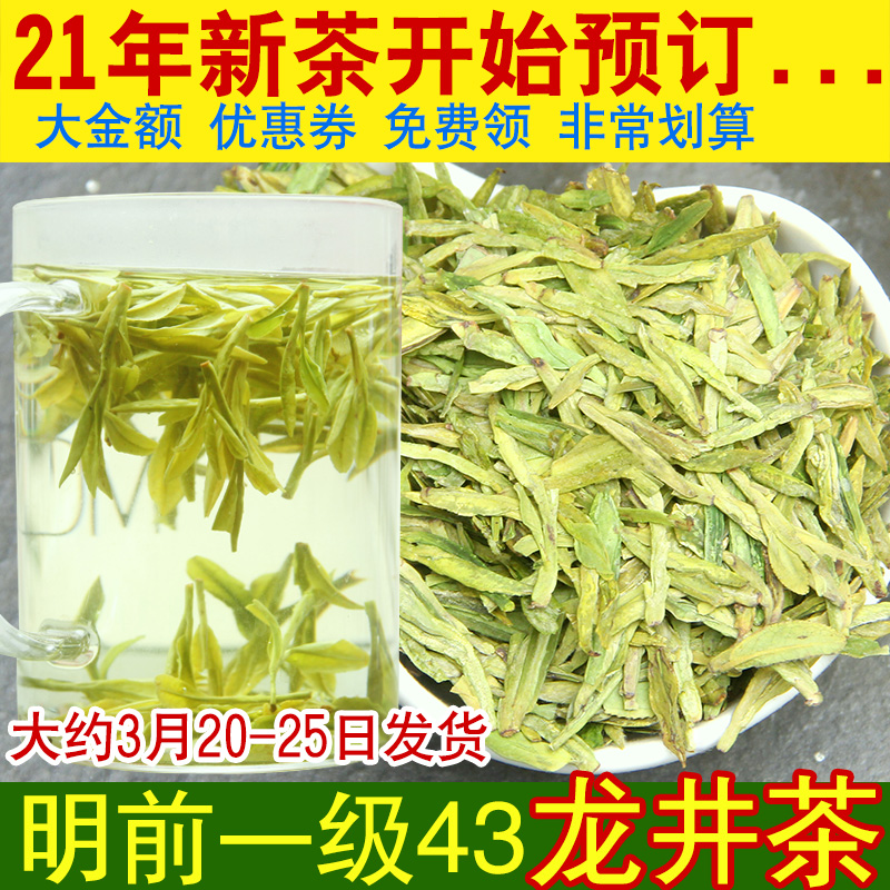 预售43号龙井茶2021年新茶明前一级龙井茶高山野生绿茶春茶250g|msdalam kategori teh, Teh hijau (baru), Buddha Longjing - dari Buy2taobao.com untuk memberikan perkhidmatan ejen Taobao profesional membeli