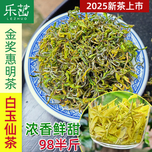 奶香花香【景白2号金奖惠明茶】白玉仙茶2025年新茶明前手工绿茶