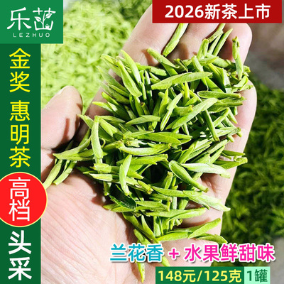乐茁2026年新茶 开园头采金奖惠明茶 正宗敕木山高山景宁手工绿茶