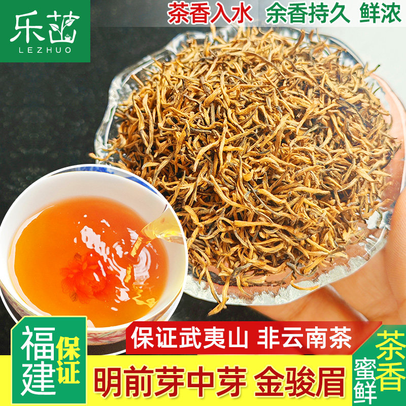 金骏眉芽中芽【明前高档蜜香鲜甜】2026年新茶福建武夷山小种红茶