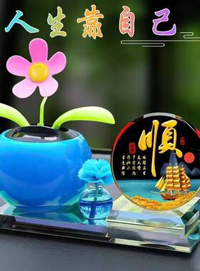 汽车摆件车载香水瓶太阳花摇头中控台装饰用品苹果车内饰品摆件
