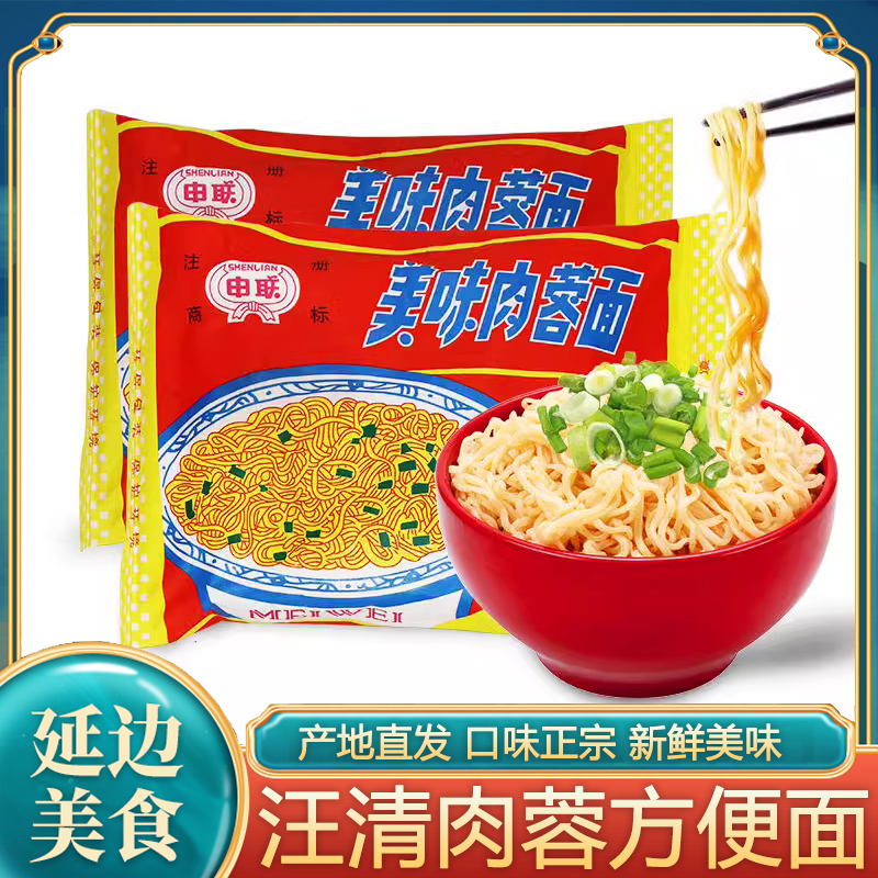 延边特产延边汪清面105g袋*4包申联方便面 美味肉蓉面 肉蓉方便面