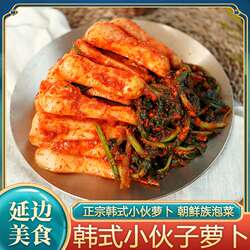 萝卜青年泡莱青年萝卜正宗酸甜脆萝卜青年小萝卜新鲜韩式原装咸菜