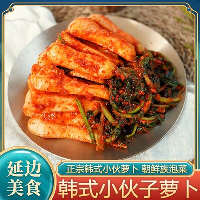 延边正宗小萝卜青年萝卜延边