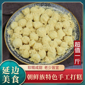 包邮 东北特产零食朝鲜族糯米打糕驴打滚韩国粘年糕 1斤 送黄豆粉