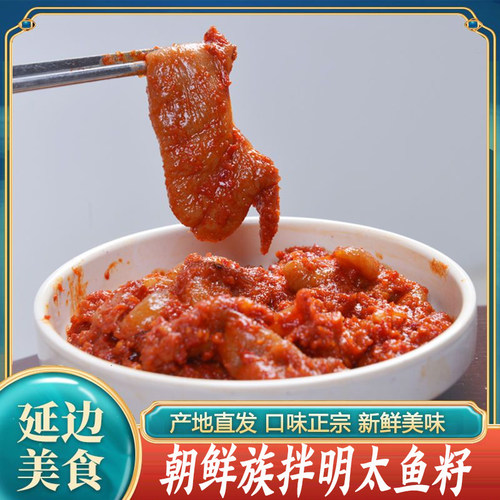 延边拌鱼子酱海鲜250克特产