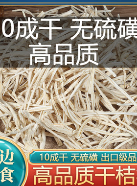 朝鲜族干桔梗东北干桔梗做泡菜野生干桔梗桔梗根干桔梗咸菜野生菜