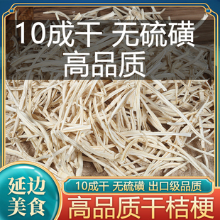 朝鲜族干桔梗东北干桔梗做泡菜野生干桔梗桔梗根干桔梗咸菜野生菜