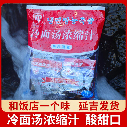 冷面汤浓缩汁冷面汤朝鲜冷面
