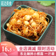 东北朝族延边小根蒜泡菜大头蒜野生小头蒜小根菜小根蒜咸菜500g
