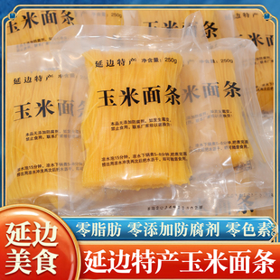 东北玉米面条新鲜玉米面条延边玉米面条代餐粗粮纯面条速食