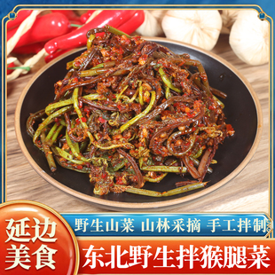 东北山菜延边朝鲜族正宗拌猴腿下饭菜韩式咸菜酱菜韩国泡菜拌猴腿
