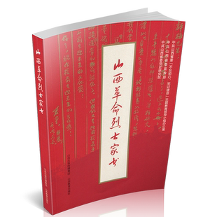 山西革命烈士家书 主题教育 红色经典