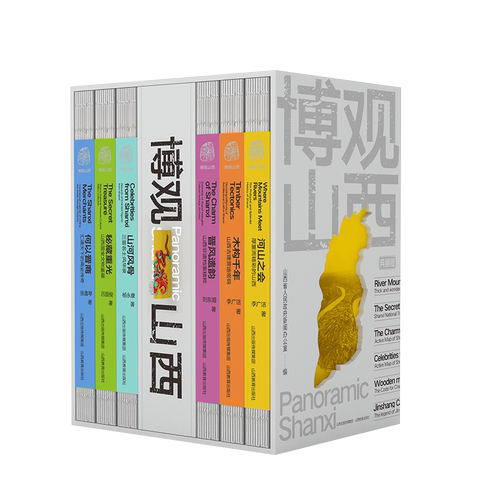 正版  六册博观山西·典藏版 山西教育出版社出版