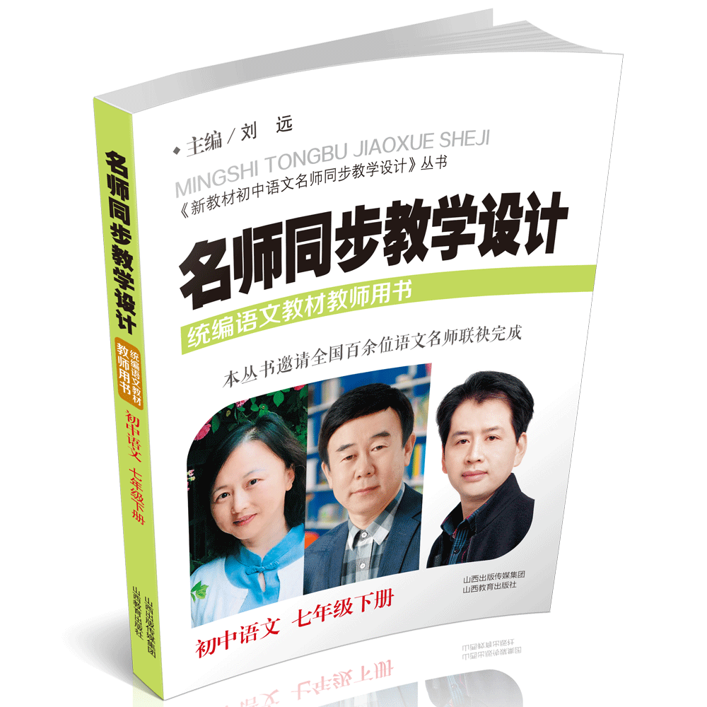 淘宝七年级下册语文书人教版7下人教版