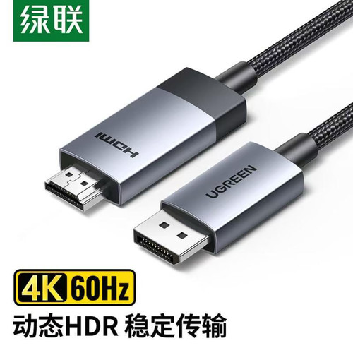 绿联 DP转HDMI转接线4K60Hz高清线2.0铝壳不带卡扣1米到3米/1条
