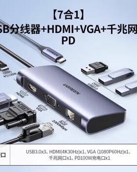 绿联 Type-C扩展坞 7合1 60557