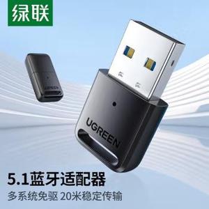 绿联 USB蓝牙适配器5.1发射器蓝牙音频接收器 25718