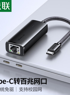 绿联 Type-C百兆有线网卡 15633