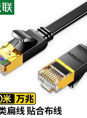 绿联 七类纯铜网线 10米 11265