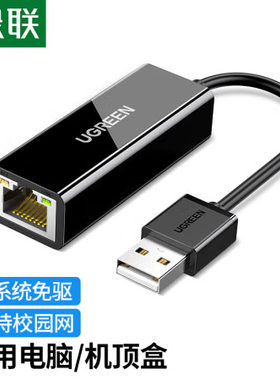绿联 USB百兆网卡【黑色-标准款】20254