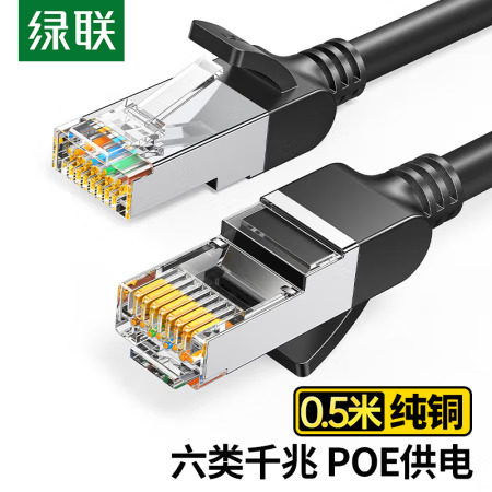 绿联 六类纯铜网线 0.5米 50190