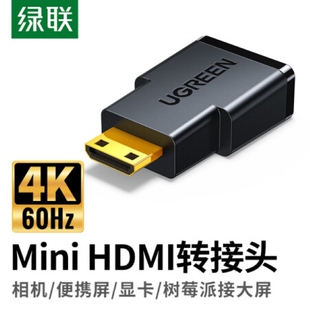 绿联 Mini HDMI转标准HDMI线转接头 20101