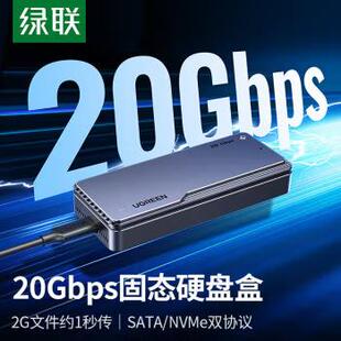 绿联 M.2 NVMe固态硬盘盒20Gbps 15975