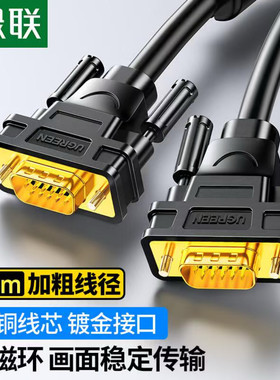 绿联 VGA公对公连接线  台式笔记本接显示器投影仪电视信号连接线