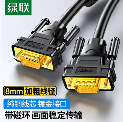 绿联 VGA公对公连接线  台式笔记本接显示器投影仪电视信号连接线