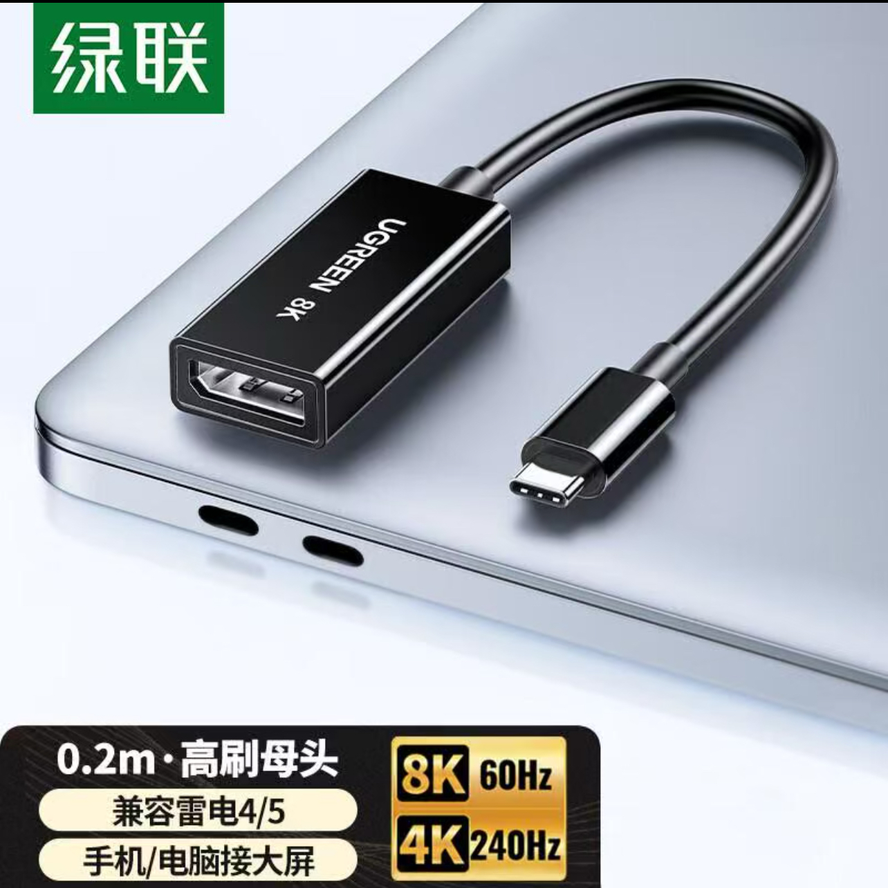 绿联Type-C转DP转换器线 (55503)