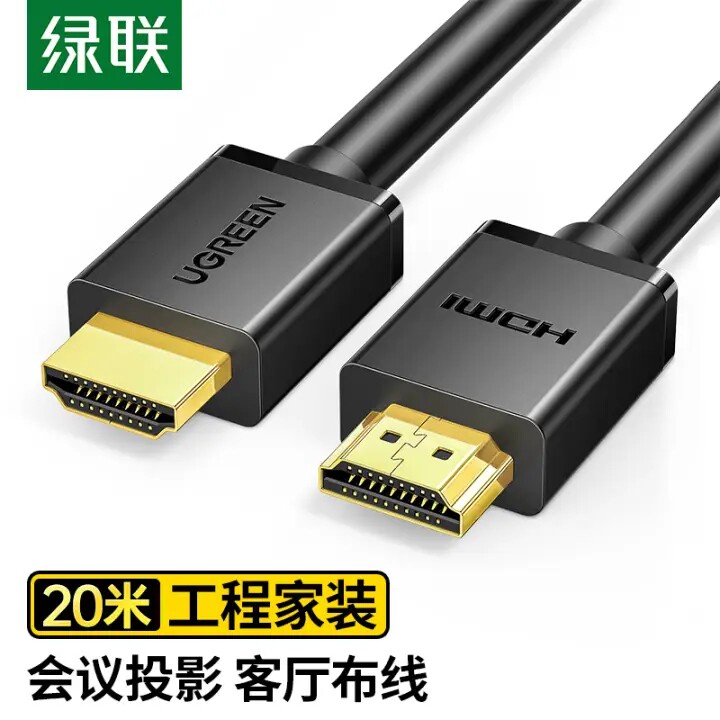绿联   HDMI线2.0版   20米  10112