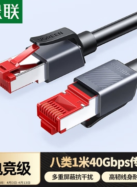 绿联 八类网线 1米 55186