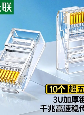 绿联 超五类网线水晶头   10个装  20329