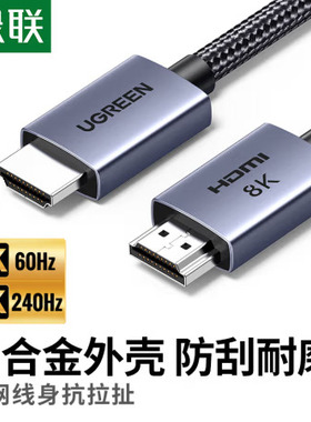 绿联 HDMI线2.1版 1米 25908