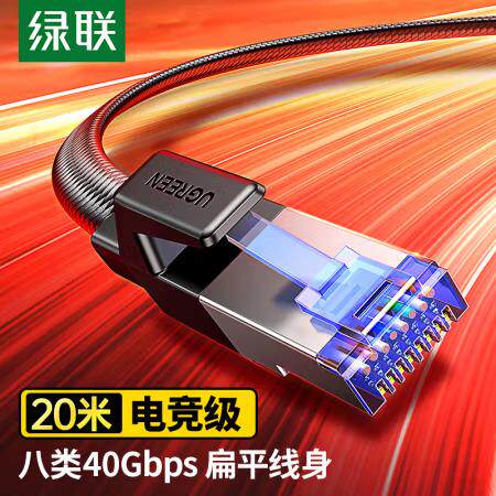 绿联 八类纯铜网线 20米 40177