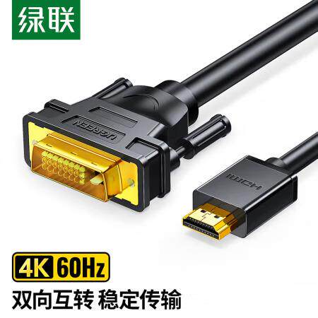 绿联 HDMI转DVI转换线 15米 10166