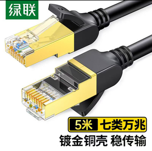 绿联7类网线纯铜万兆屏蔽网络/工程/通信双绞线工业用成品跳线