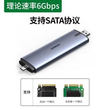 绿联 M.2 SATA/NGFF移动硬盘盒 70533
